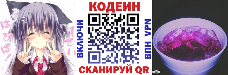 магазин Поворино Кодеиновый сироп Lean напиток Lean (лин)